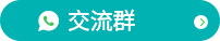 Button WA交流群