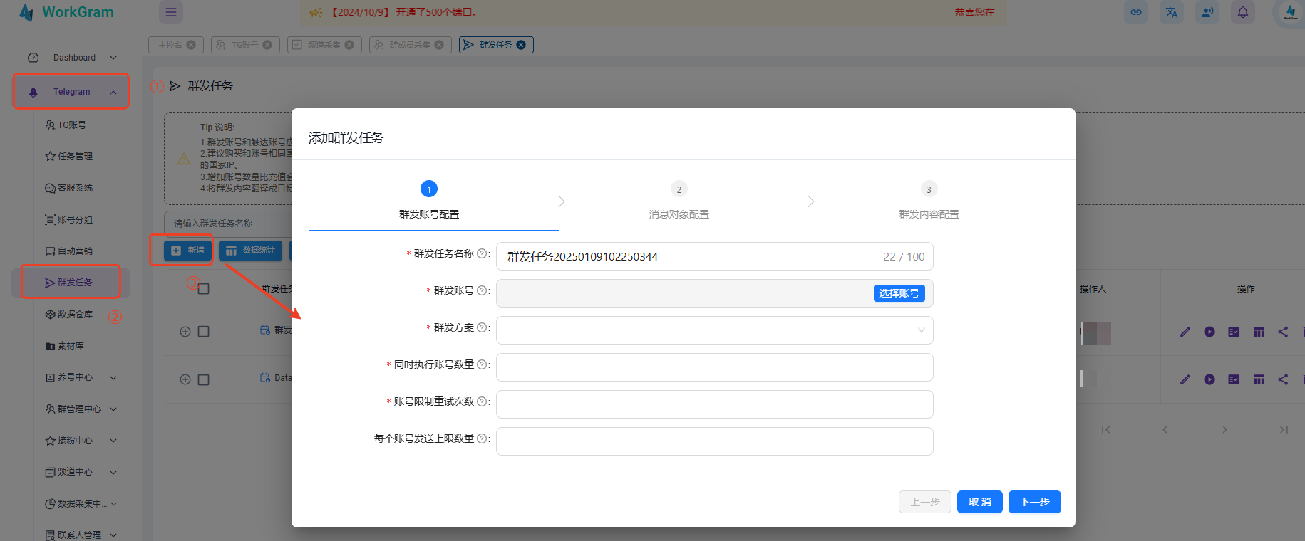 Telegram群发软件破解版