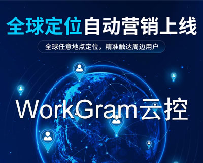 WorkGram云控：握住Web3时代的暴富机会