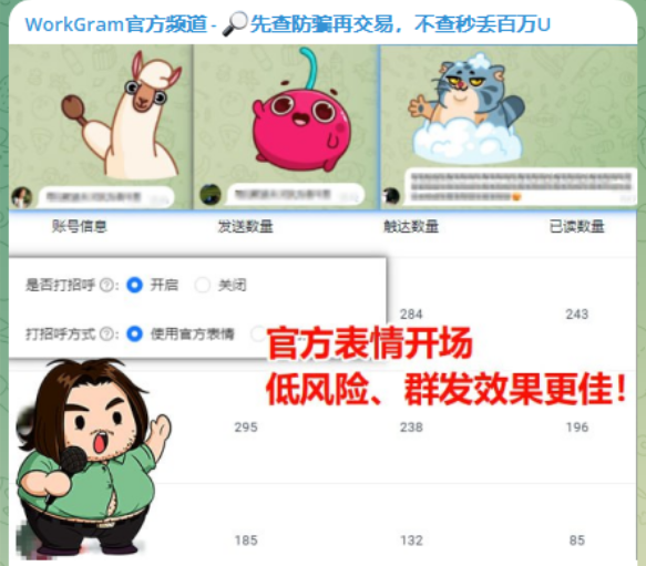 Telegram群发：WorkGram官方表情开启群发无限可能