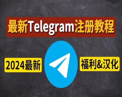 如何利用Telegram提高客服效率？