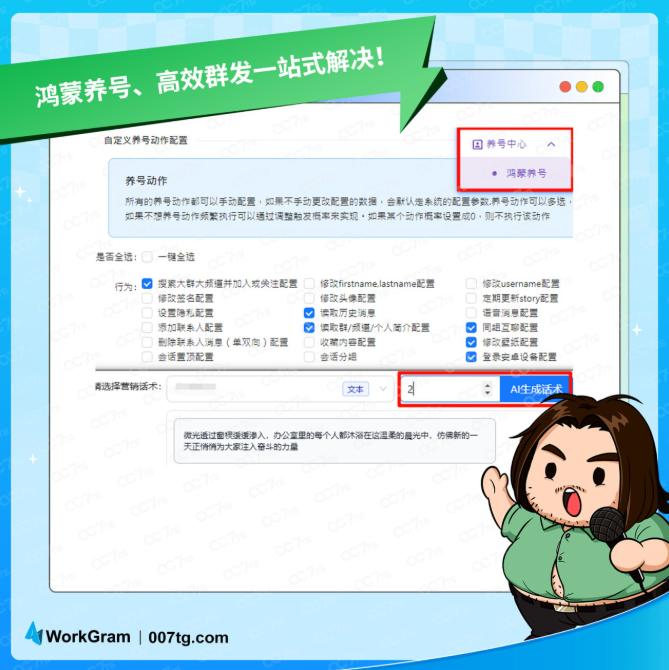 WorkGram云控一站式TG养号加群发