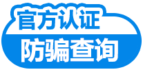 官方认证_防骗查询