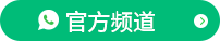 官方频道-WA